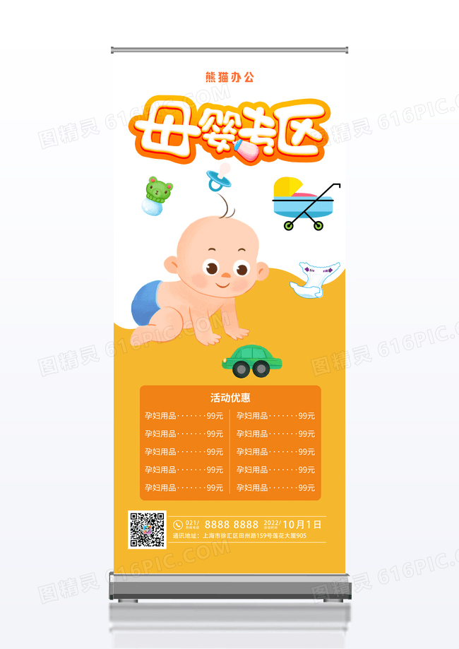 简约黄色卡通母婴用品促销易拉宝展架