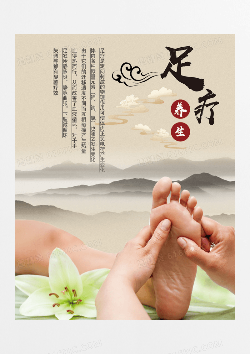 足疗海报