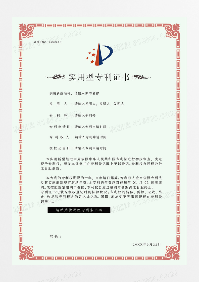 简约风格实用型专利证书设计