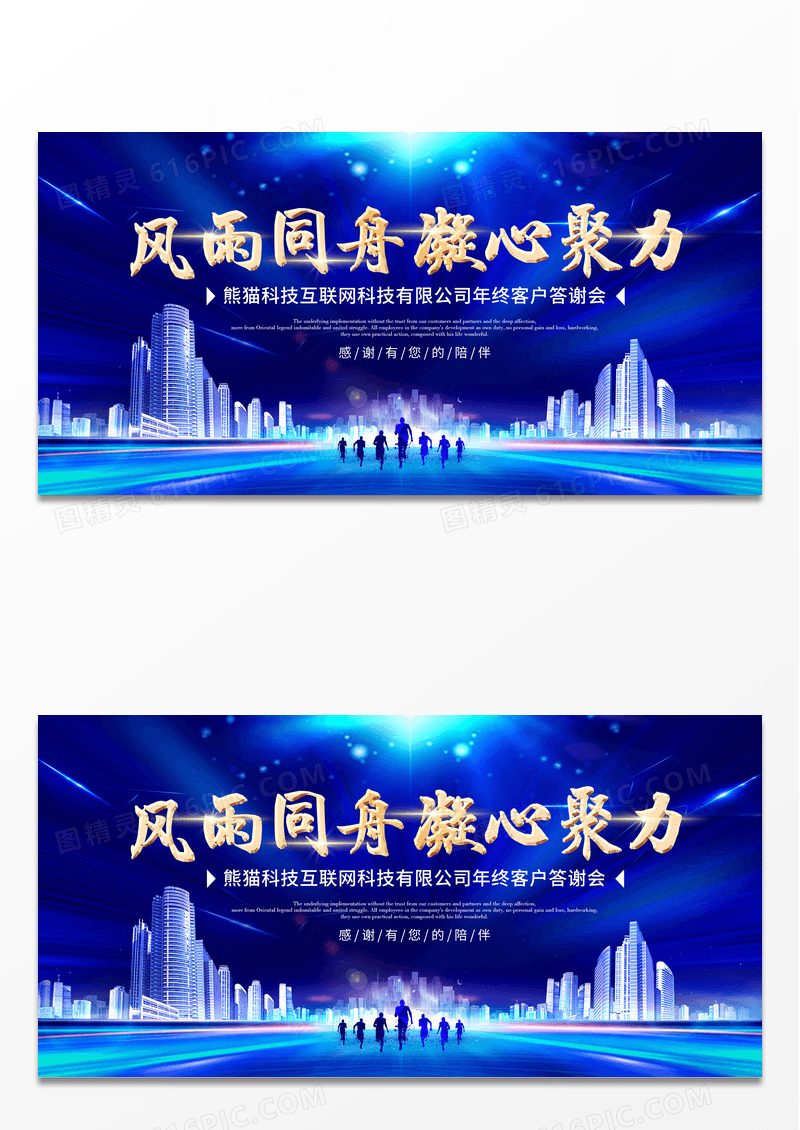 大气蓝色科技科技年会会议公司年终客户答谢会2019年会典礼展板