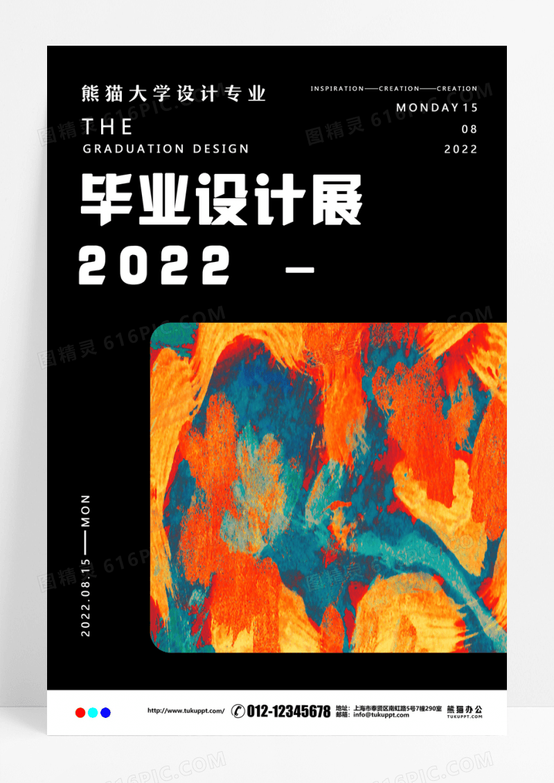 毕业设计展毕业作品集海报展板