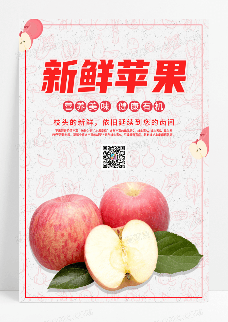 简约风新鲜苹果水果宣传海报苹果海报