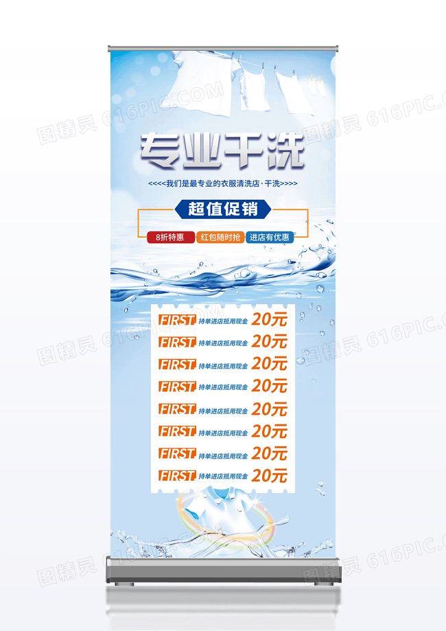 蓝色简洁干洗店促销活动易拉宝展架