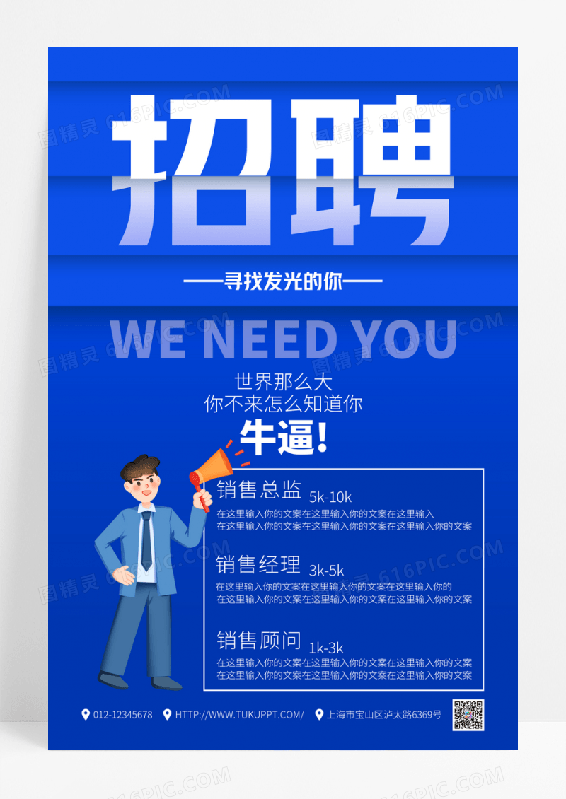 蓝色创意企业招聘宣传海报