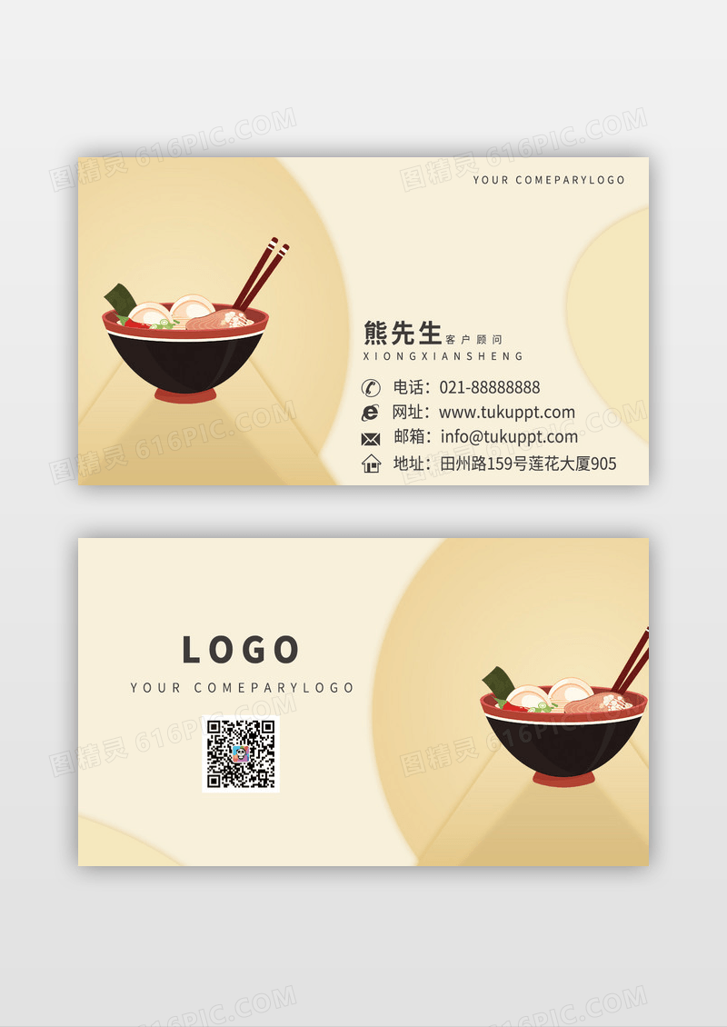 简约个性美食面条名片矩形个人公司名片