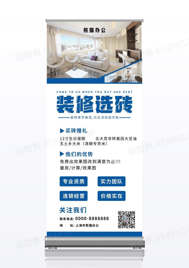 蓝色简约装修选砖瓷砖展架