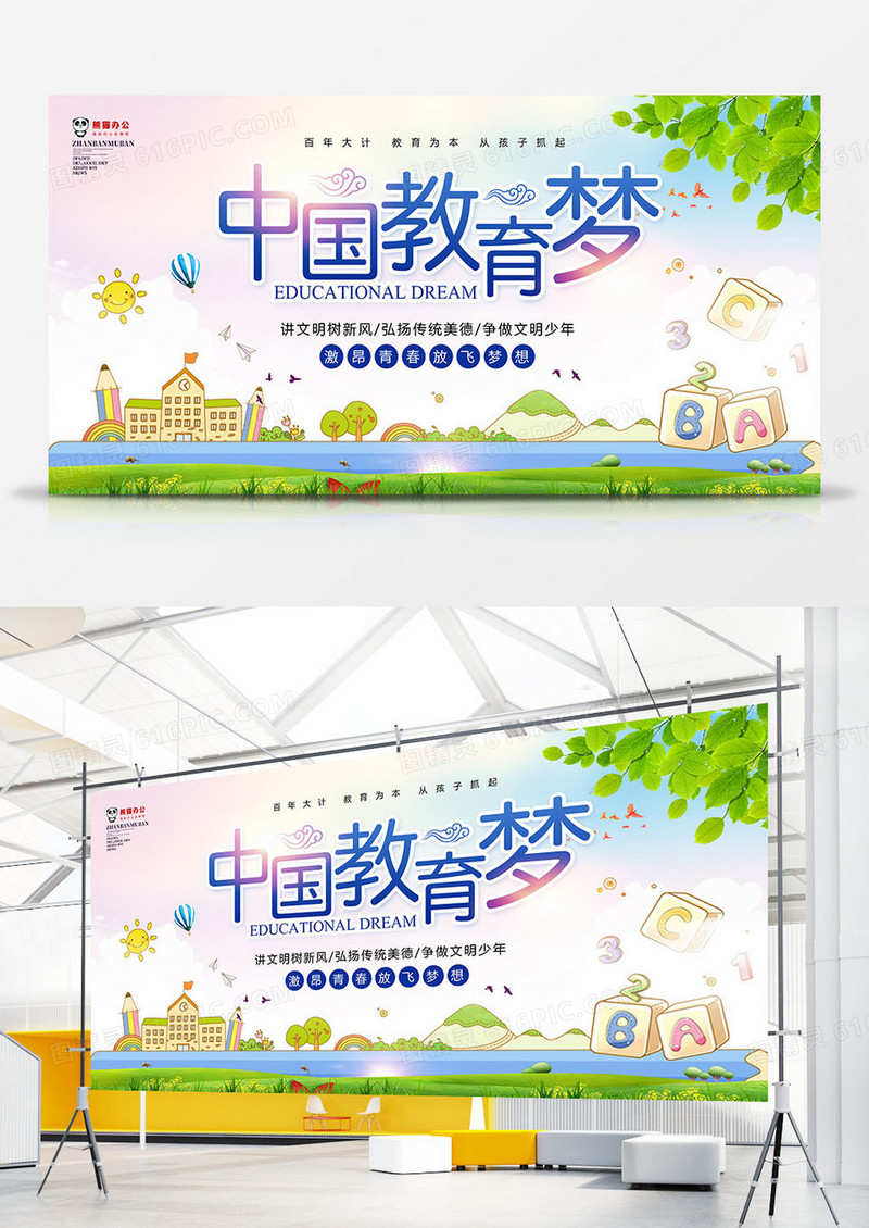 小清新中国教育梦展板模板设计