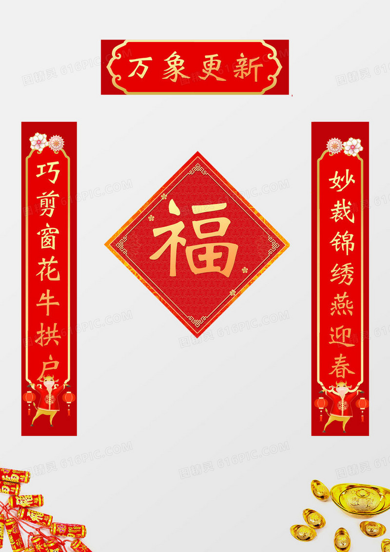 红色简约2021年牛年新年对联设计