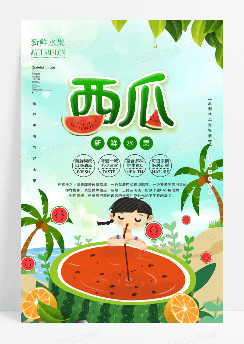 西瓜新鲜水果素材免费下载