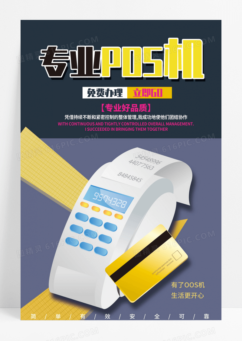 简约风POS机宣传海报