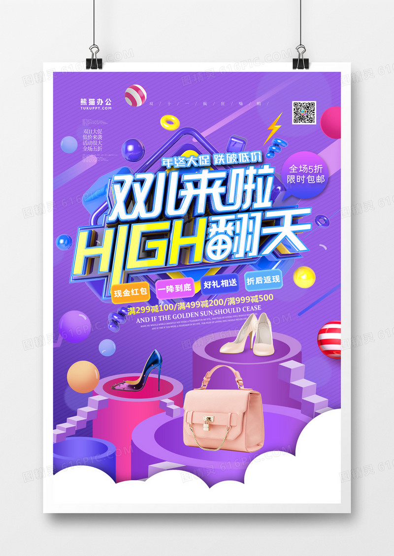 双11大促年终大促渐变立体海报