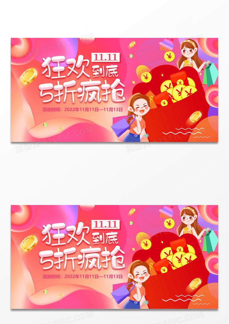 渐变流体插画双11狂欢到底5折疯抢促销海报