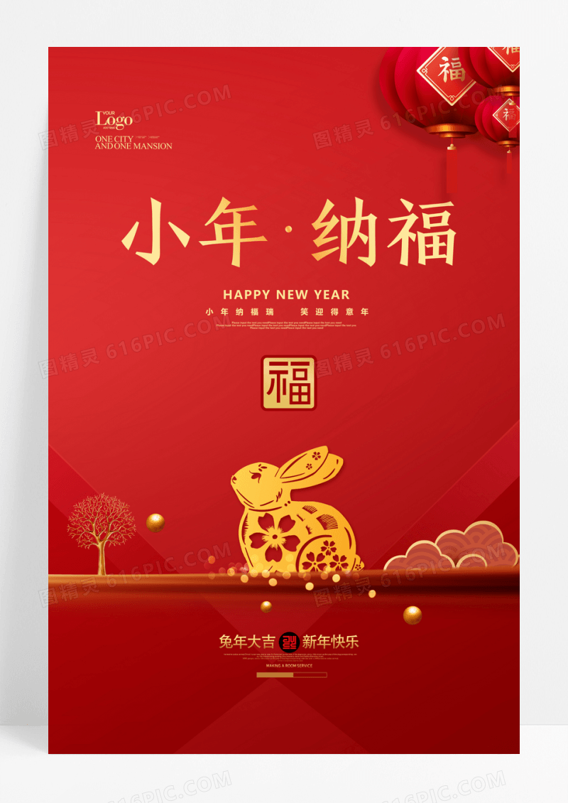 红色喜庆插画2023小年纳福节日宣传海报