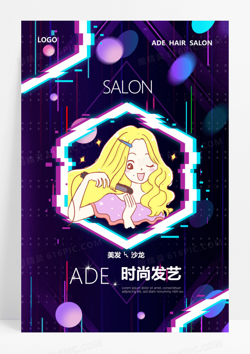  时尚美容美发造型理发店发艺学校创意海报