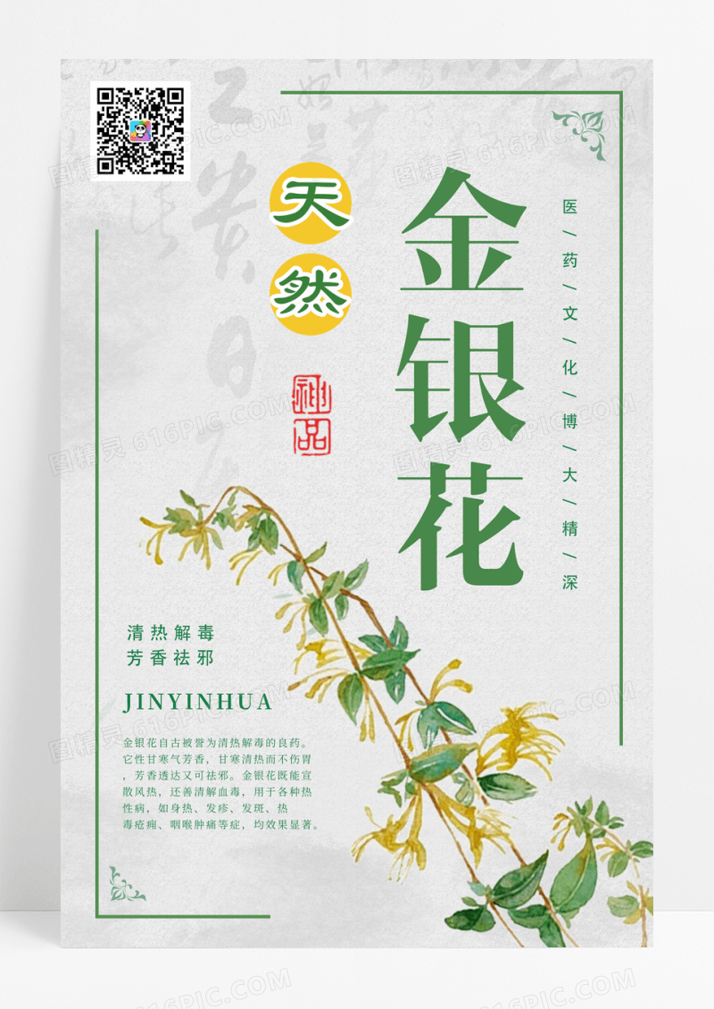 清新简约金银花海报清新