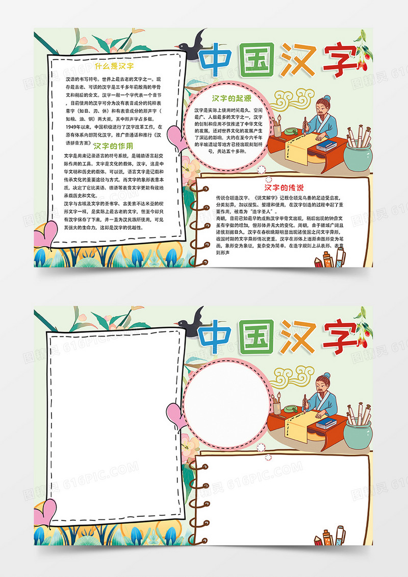 绿色卡通中国汉字小报手抄报