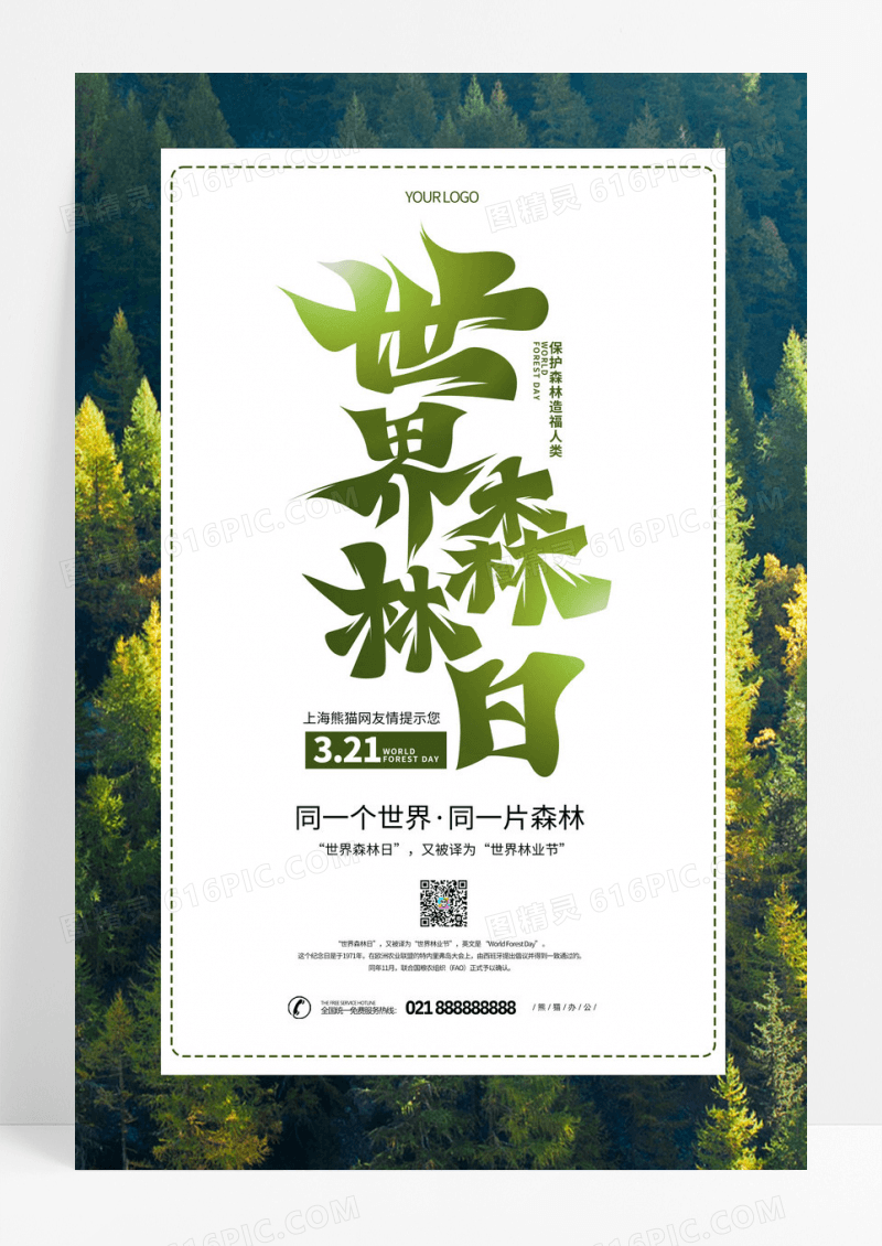 绿色森林世界森林日公益宣传海报