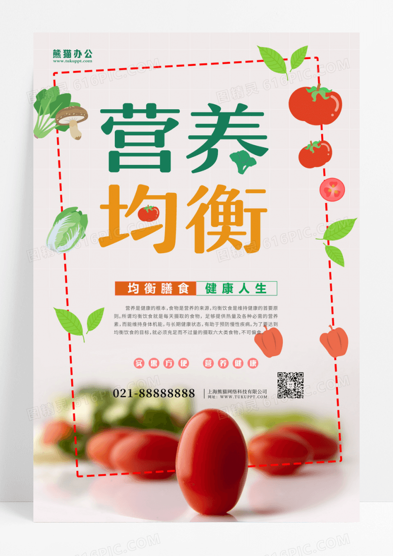 扁平卡通插画营养均衡美食宣传海报
