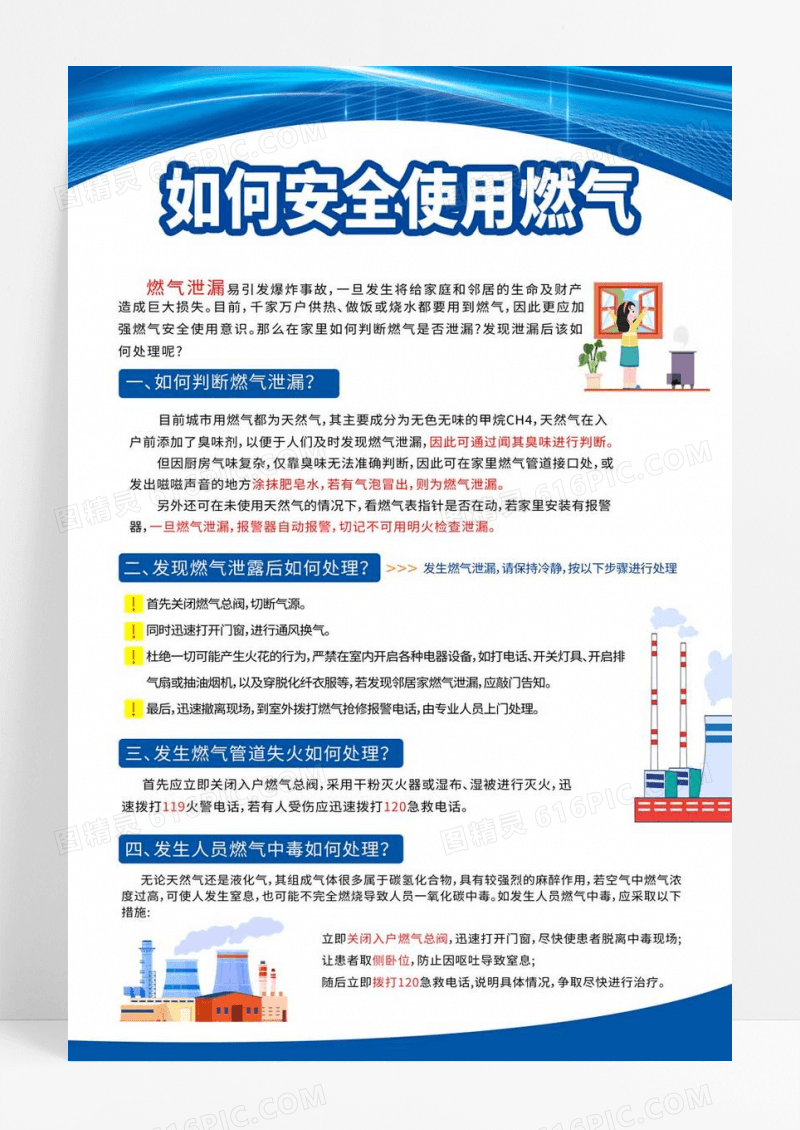  蓝色简约燃气安全使用说明方法常识海报背景燃气安全制度海报