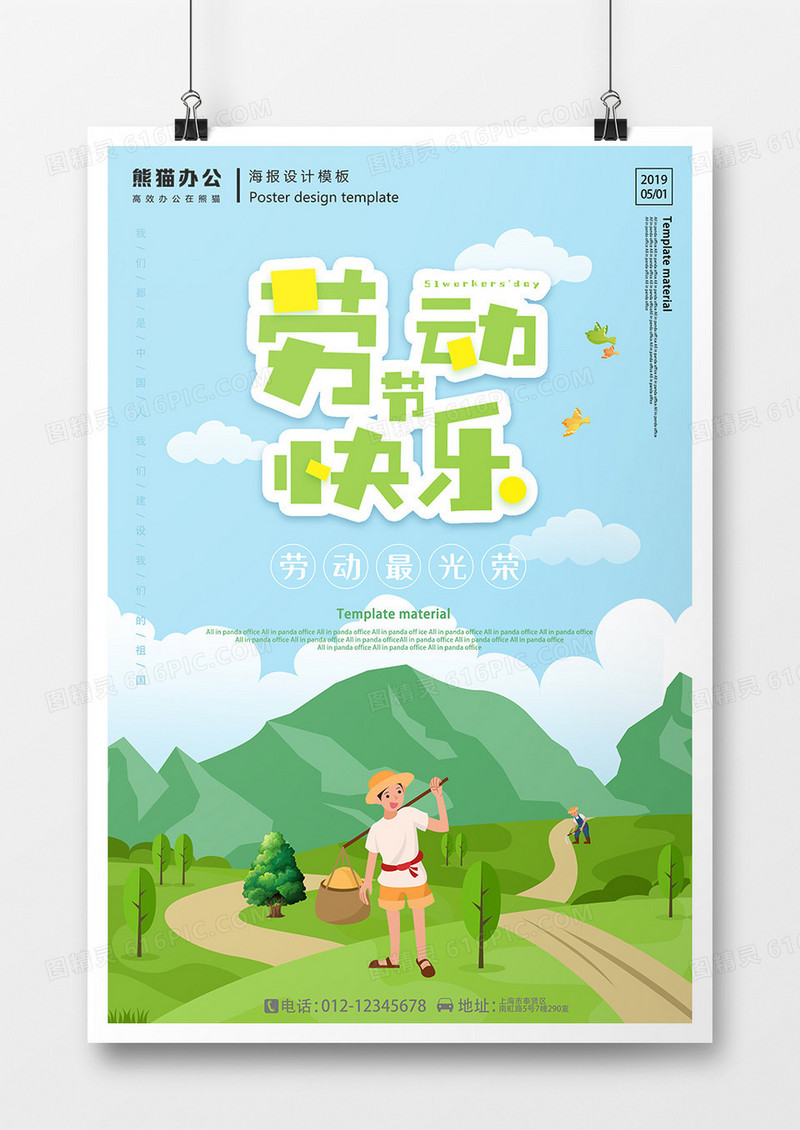 劳动节快乐卡通可爱绿色劳动节海报