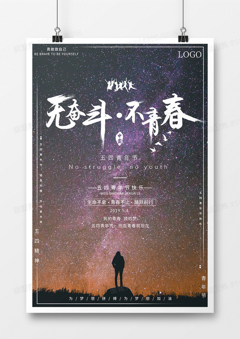 五四青年节简约海报
