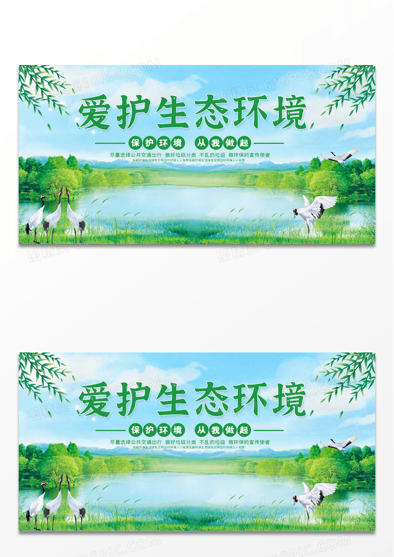 绿色保护生态环境环保公益宣传展板