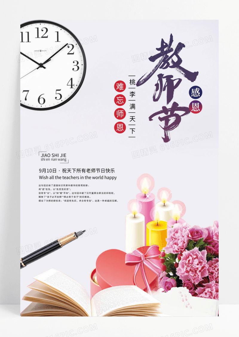 浅灰色简约清新玫瑰花书本感恩教师节海报设计