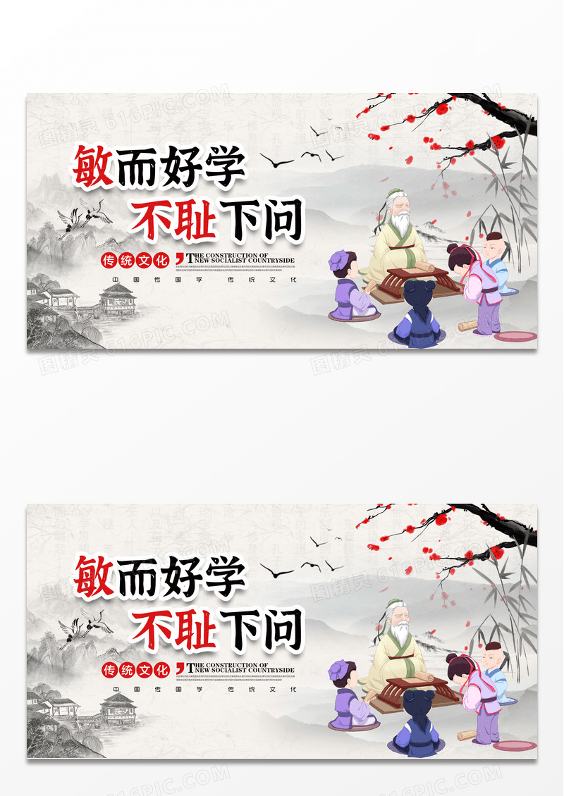 古风敏而好学不耻下问中国传统文化展板
