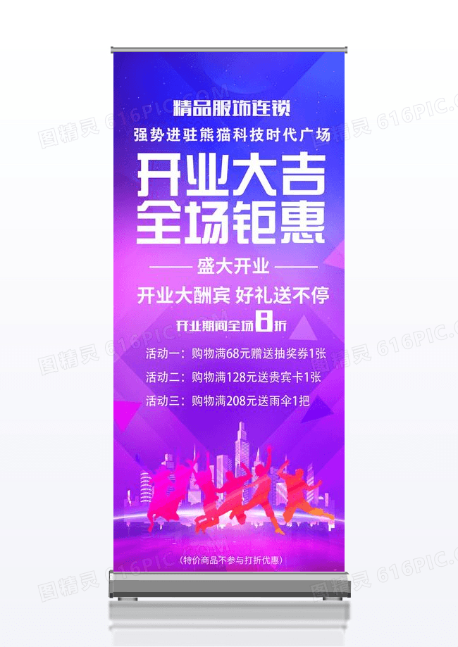 紫色简约开业大吉促销优惠开业大吉展架易拉宝设计