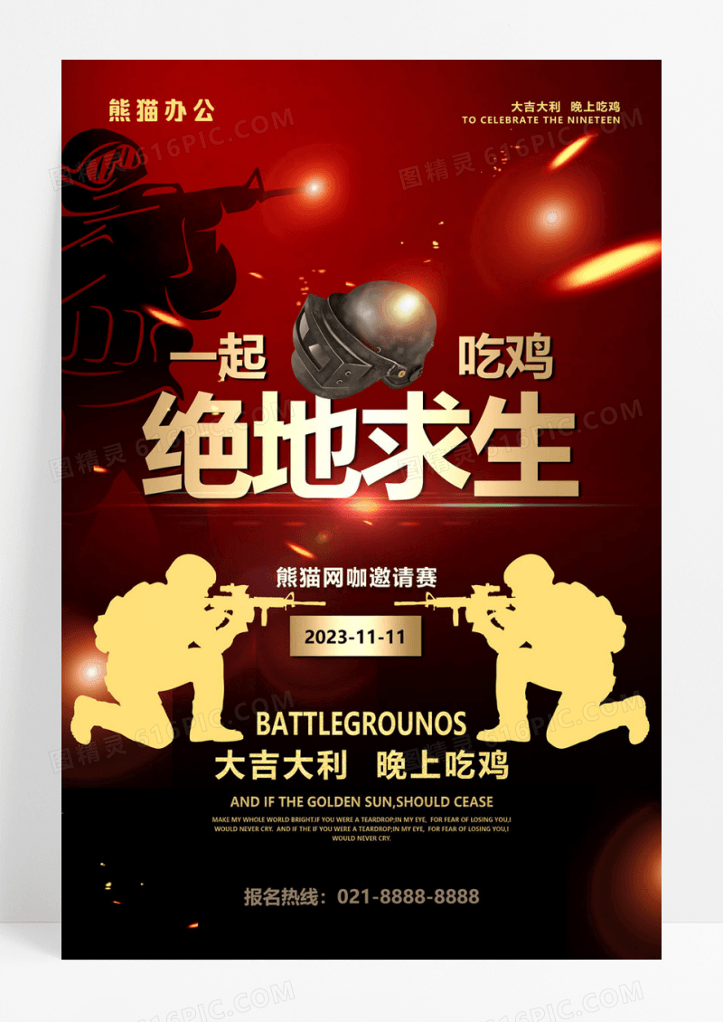  绝地求生大逃杀吃鸡网咖网吧游戏比赛海报