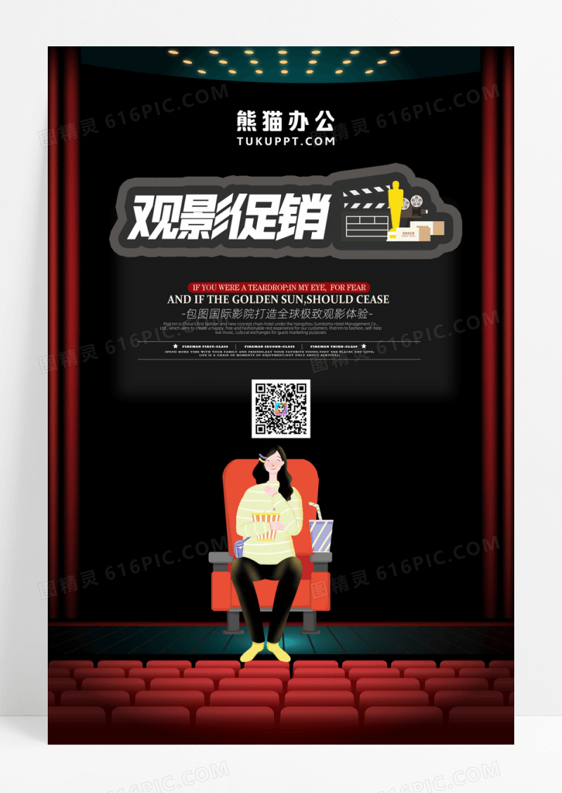 创意电影海报设计