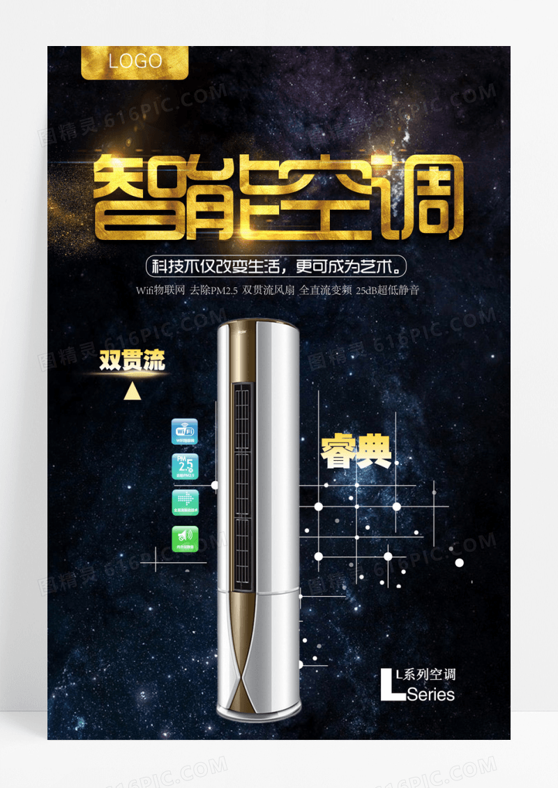 科技创新空调促销海报