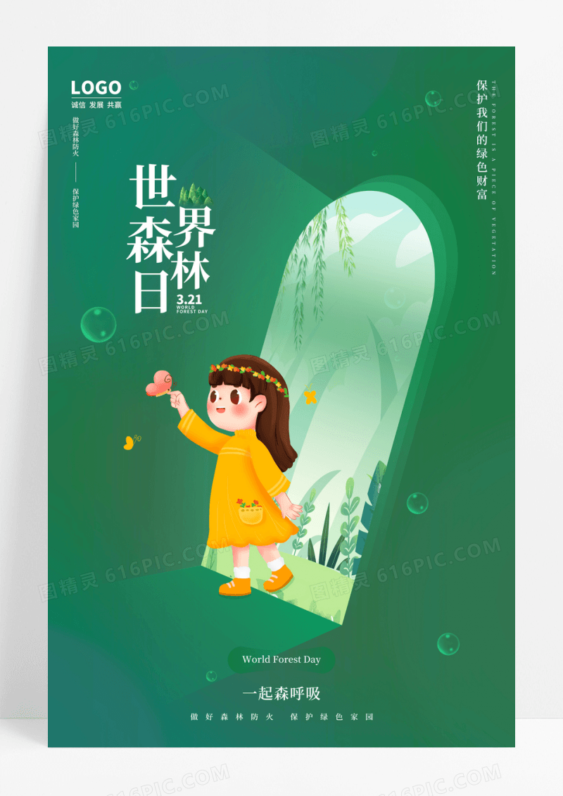绿色世界森林日公益海报