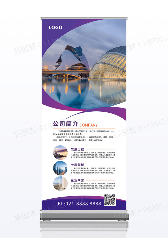 紫色大气简约简洁企业公司简介商用展架