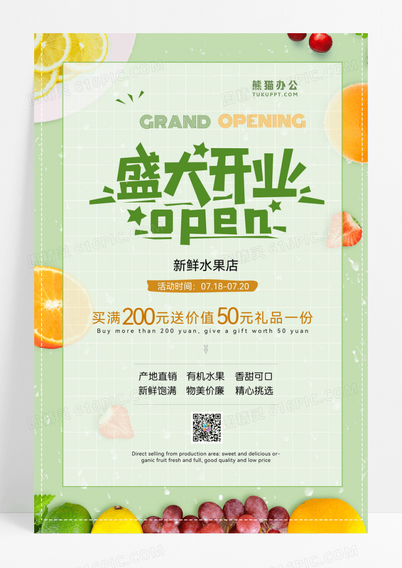 蔬菜水果店开业超市促销盛大开业海报设计