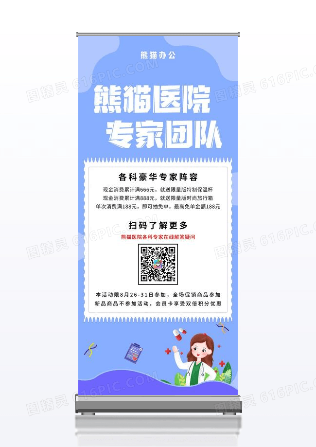 整形医院专家介绍易拉宝医疗宣传展架