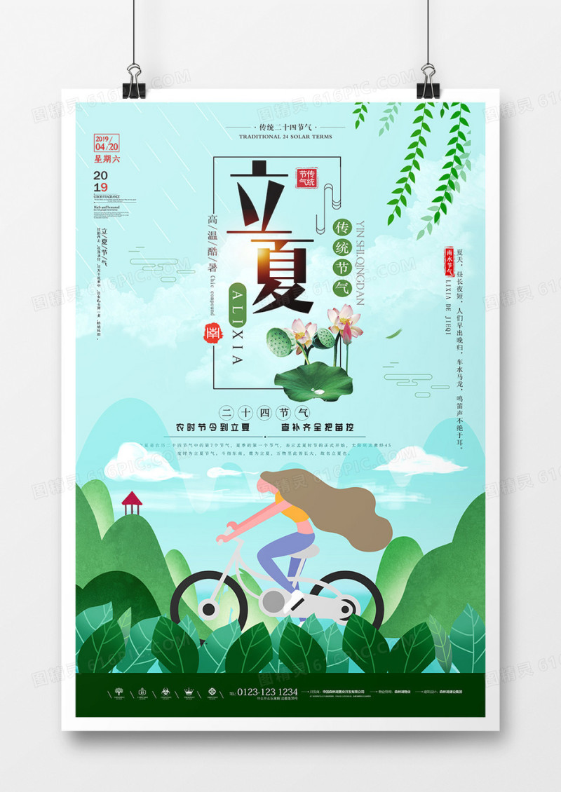 创意小清新插画古典节气立夏海报设计