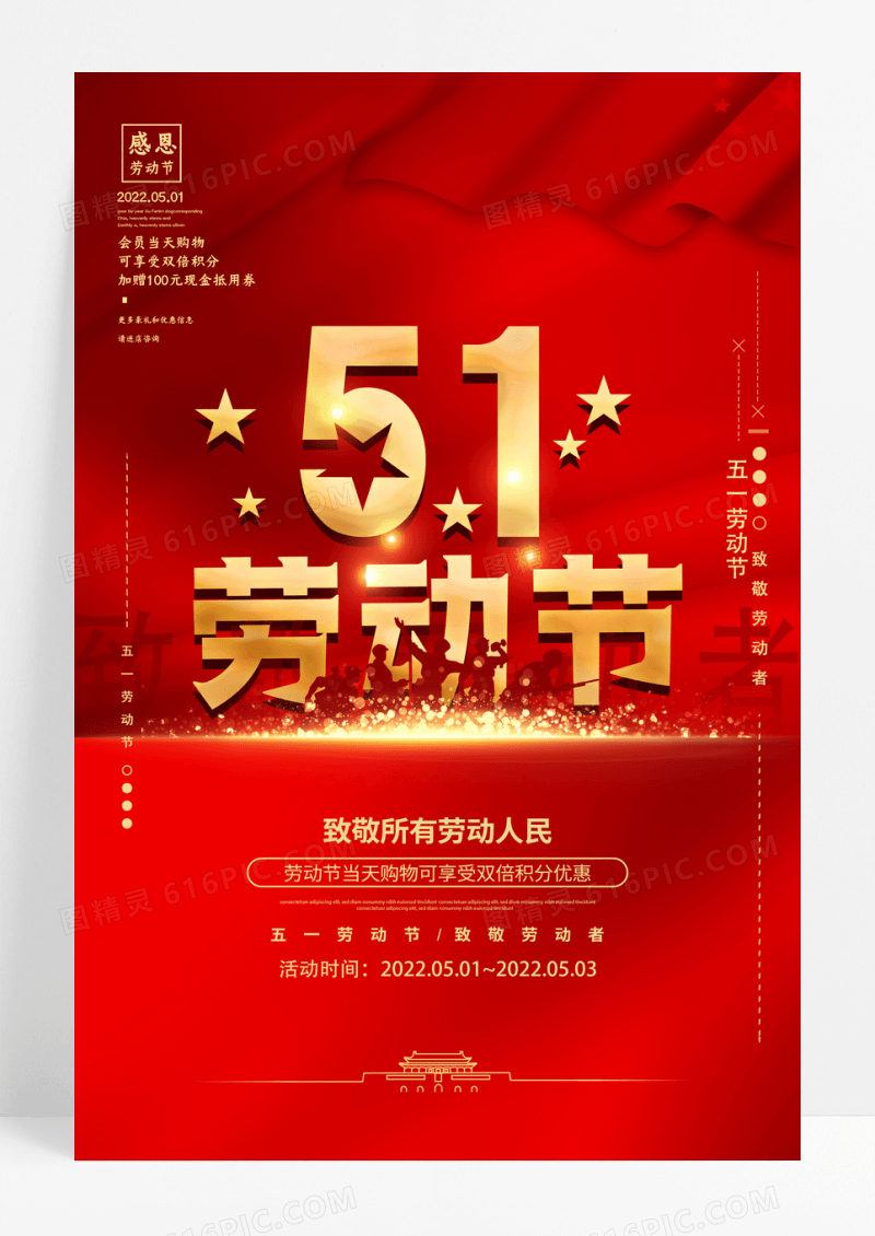 红色简约51劳动节海报