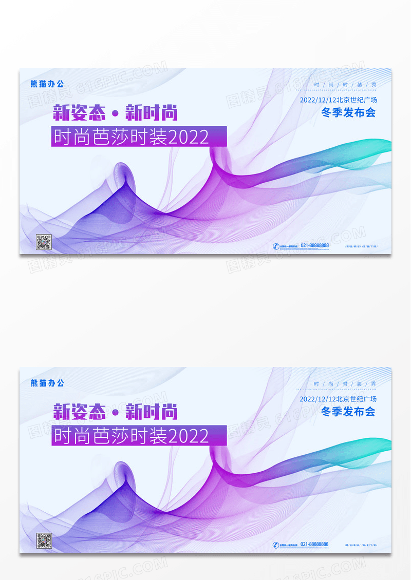 紫色线条科技时装发布会展板