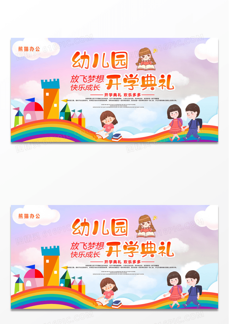 简约卡通手绘幼儿园开学典礼展板