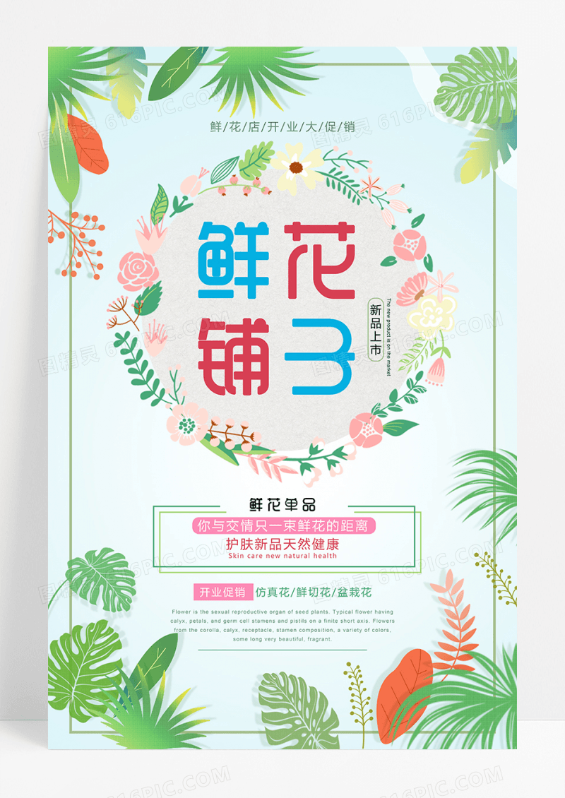 简约时尚小清新创意鲜花促销花店海报