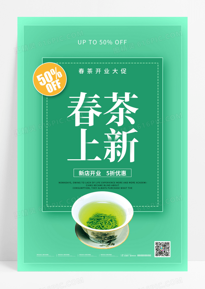 绿色春茶上新绿茶手机海报