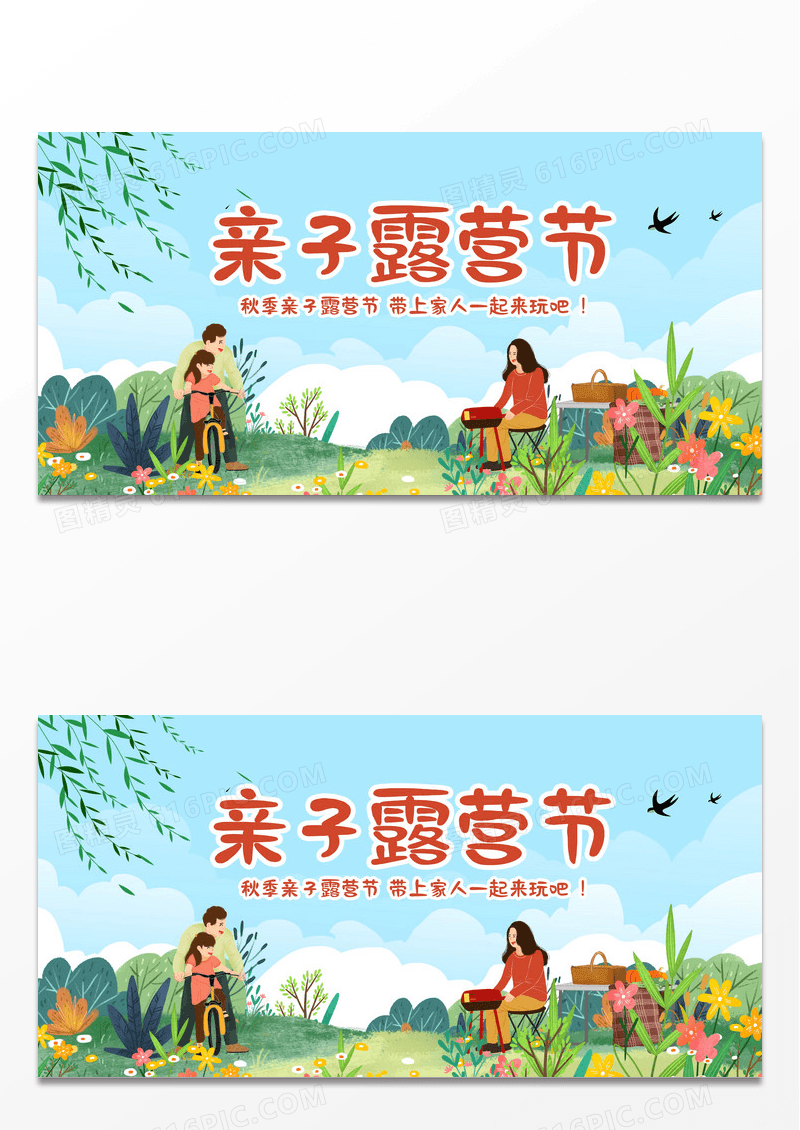 简约黄色卡通秋季亲子露营节露营展板
