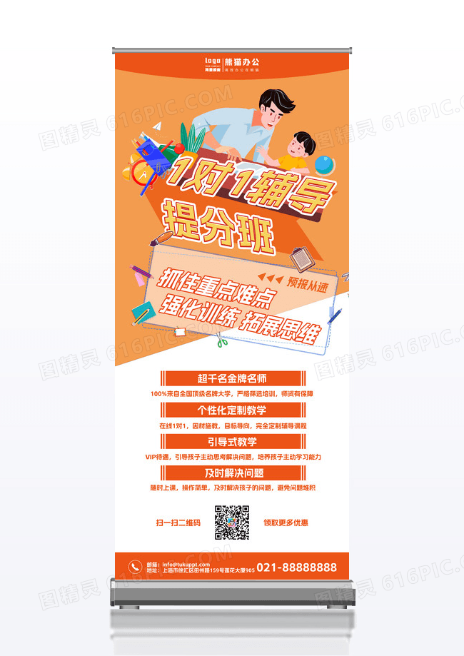橙色简约一对一辅导教育培训展架