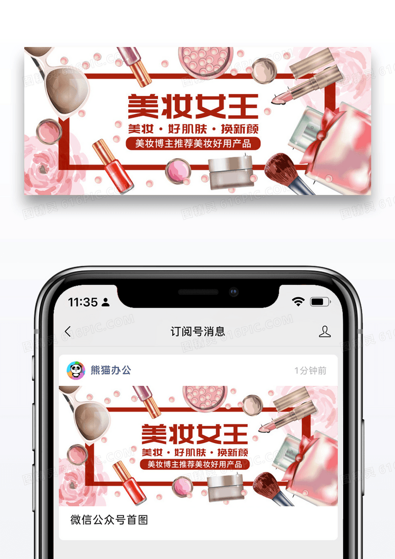 简约美妆护肤公众号封面配图图片
