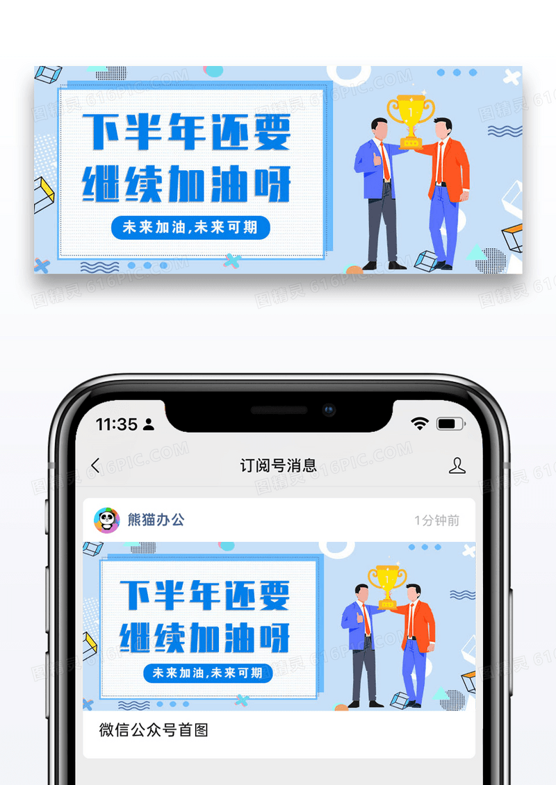 几何下半年加油公众号封面配图图片