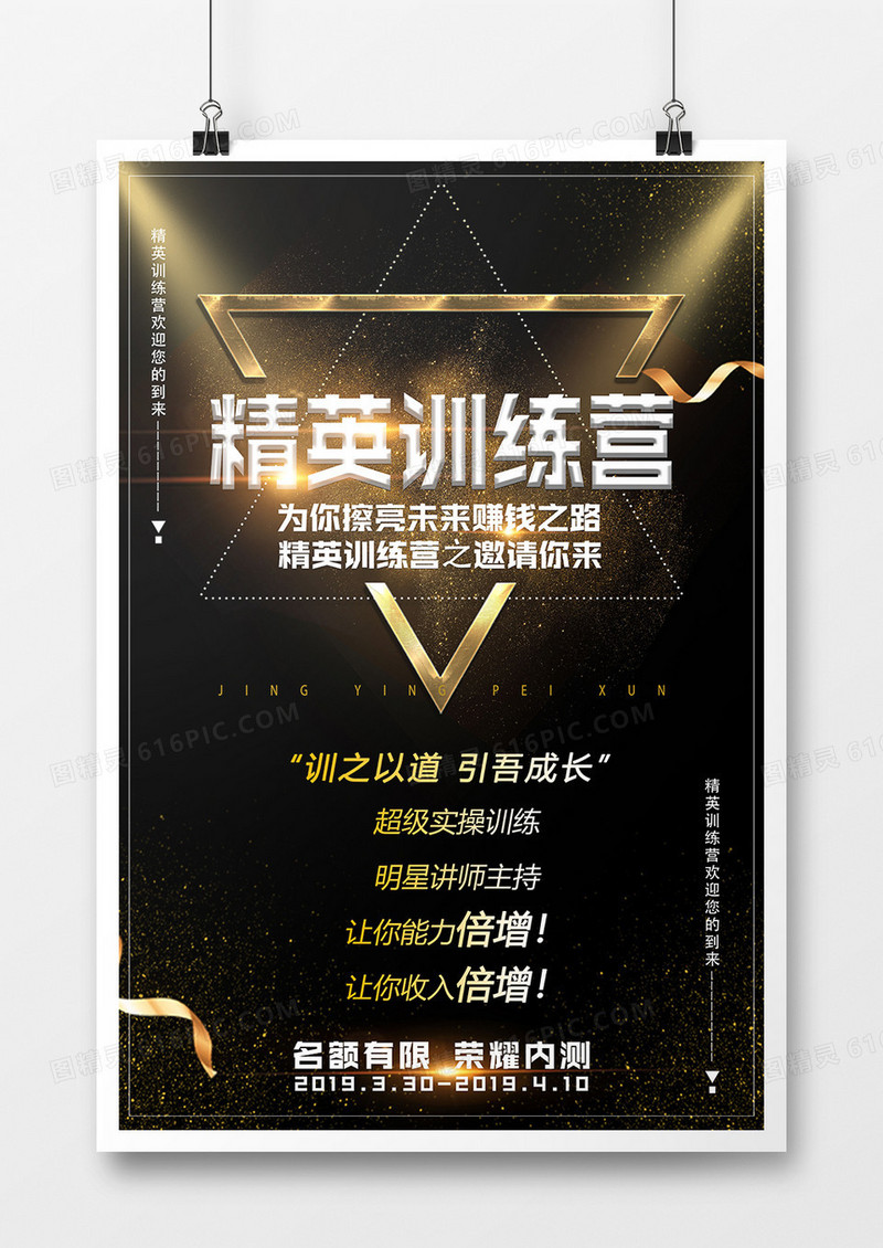 黑金大气精英训练营海报