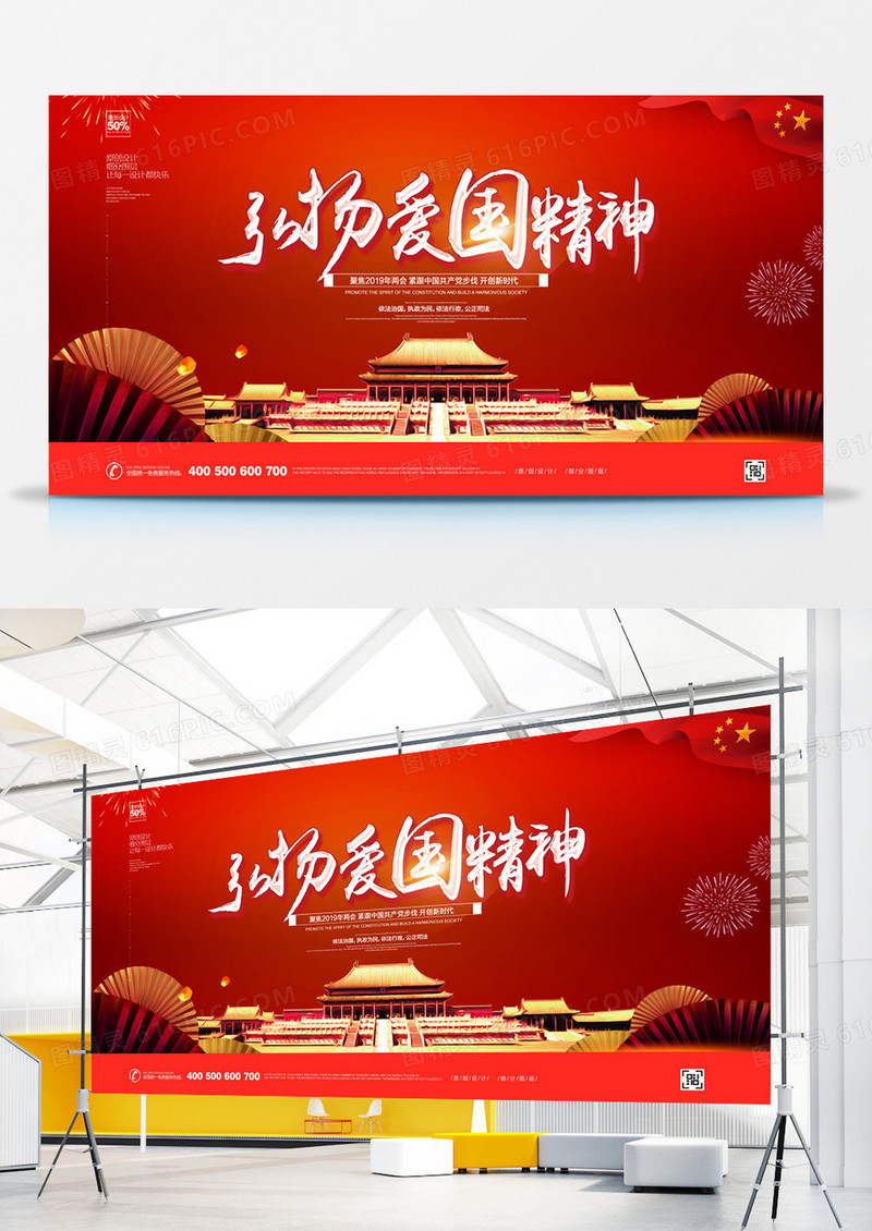 创意弘扬爱国精神宣传展板设计