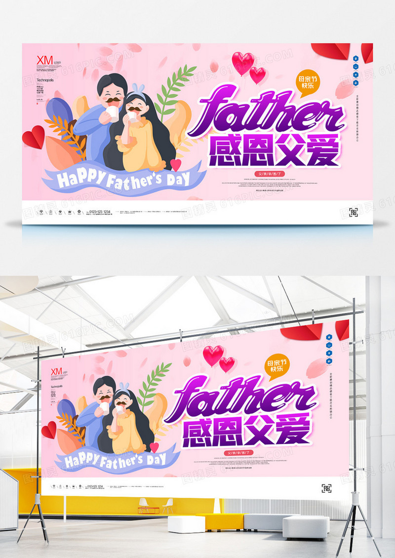 父亲节原创宣传展板设计