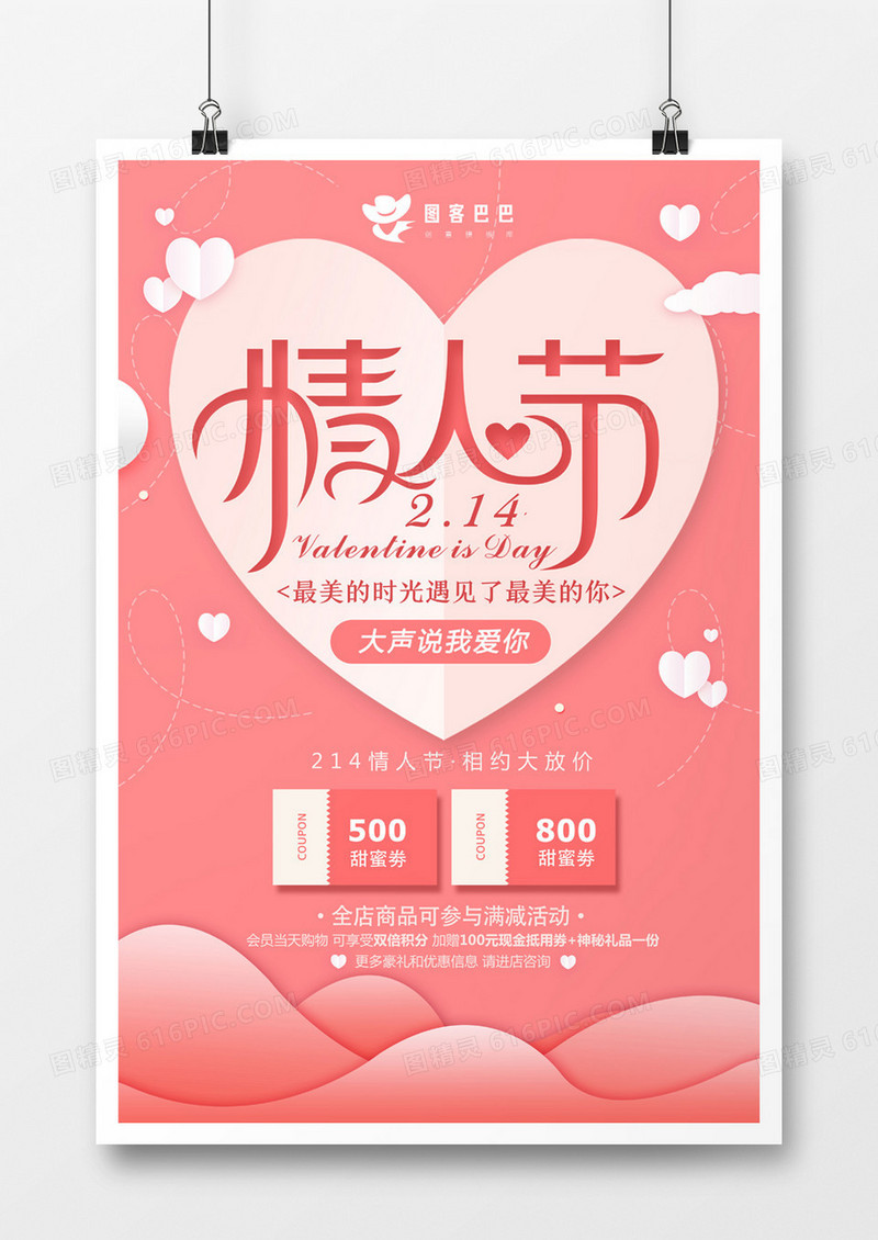 简约创意情人节促销海报